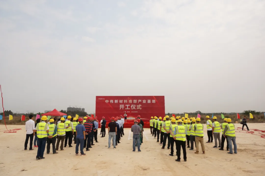 年產18萬噸！中偉新材料南部產業(yè)基地一期項目正式開工
