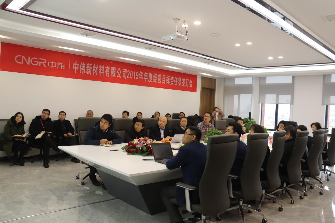目標至上，砥礪前行——中偉新材料2019年度經(jīng)營目標責任狀簽訂儀式成功舉行 
