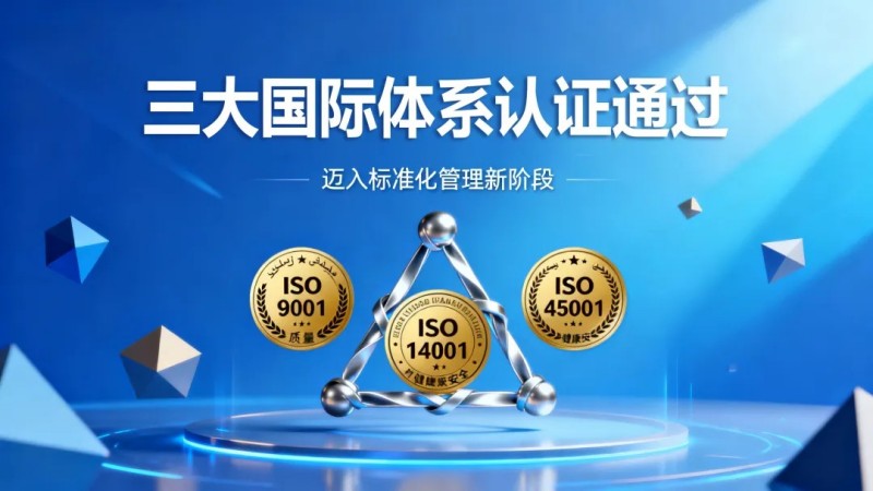 中偉摩洛哥產(chǎn)業(yè)基地同步通過質(zhì)量、環(huán)境、職業(yè)健康安全三大國際體系認(rèn)證，邁入標(biāo)準(zhǔn)化管理新階段