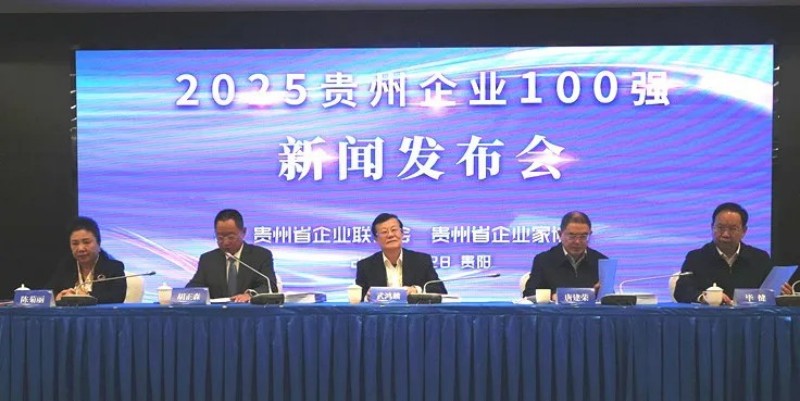 雙榜躋身前十！中偉股份榮登貴州企業100強第8位、制造業企業100強第5位